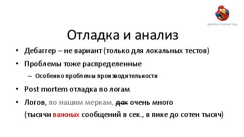 Как разработать вычислительную инфраструктуру для большого кластера (Евгений Кирпичев, ADD-2012).pdf