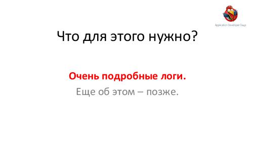 Как разработать вычислительную инфраструктуру для большого кластера (Евгений Кирпичев, ADD-2012).pdf
