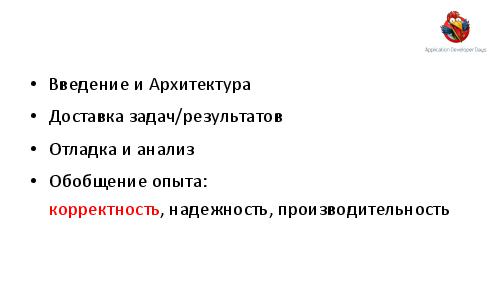 Как разработать вычислительную инфраструктуру для большого кластера (Евгений Кирпичев, ADD-2012).pdf