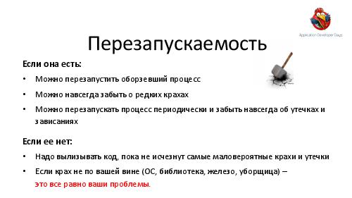 Как разработать вычислительную инфраструктуру для большого кластера (Евгений Кирпичев, ADD-2012).pdf