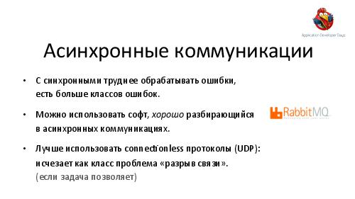 Как разработать вычислительную инфраструктуру для большого кластера (Евгений Кирпичев, ADD-2012).pdf