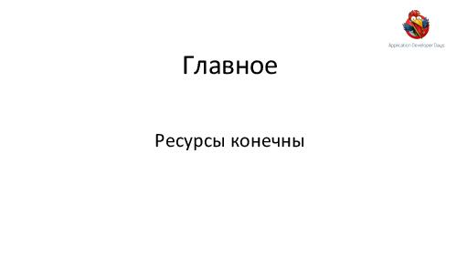 Как разработать вычислительную инфраструктуру для большого кластера (Евгений Кирпичев, ADD-2012).pdf