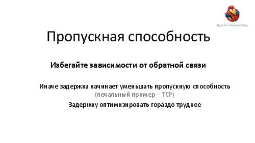 Как разработать вычислительную инфраструктуру для большого кластера (Евгений Кирпичев, ADD-2012).pdf
