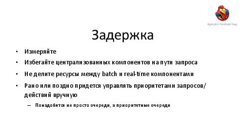 Как разработать вычислительную инфраструктуру для большого кластера (Евгений Кирпичев, ADD-2012).pdf