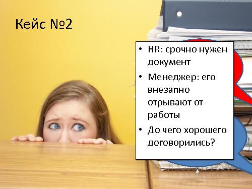 Коммуникативные ошибки ИТшников и как их избежать (Саша Орлов, Слава Панкратов, ADD-2011).pdf