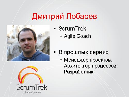 Agile с фиксированной стоимостью — это реально! (Дмитрий Лобасев, AgileDays-2011).pdf