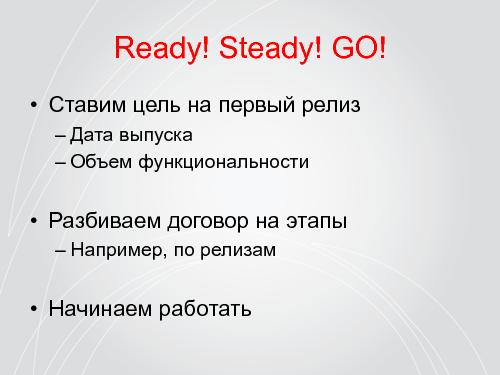Agile с фиксированной стоимостью — это реально! (Дмитрий Лобасев, AgileDays-2011).pdf