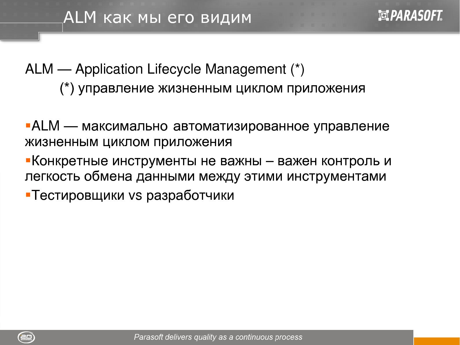 Файл:Автоматизированный ALM (Константин Фёдоров, ADD-2011).pdf