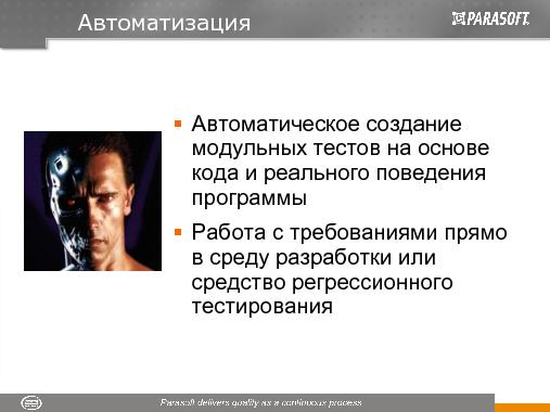 Автоматизированный ALM (Константин Фёдоров, ADD-2011).pdf