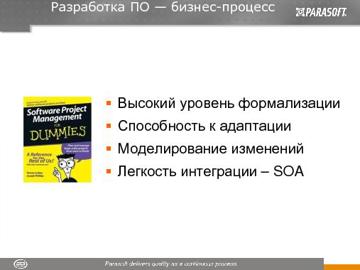 Автоматизированный ALM (Константин Фёдоров, ADD-2011).pdf