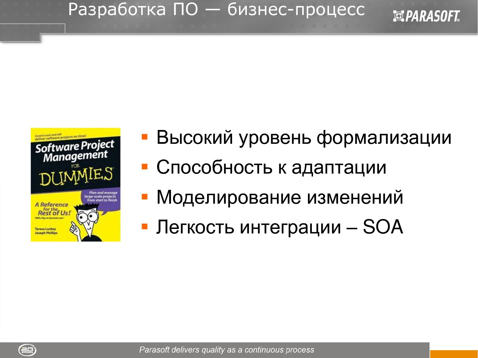 Файл:Автоматизированный ALM (Константин Фёдоров, ADD-2011).pdf