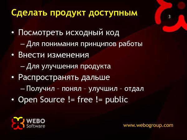 Лицензии для Open-Source (Николай Мациевский на ADD-2010).pdf