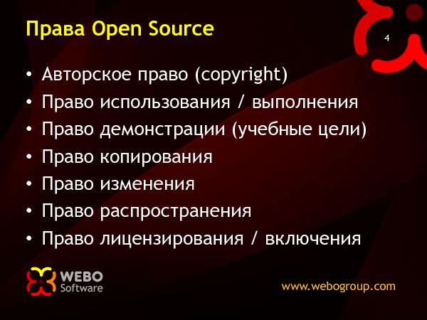 Лицензии для Open-Source (Николай Мациевский на ADD-2010).pdf