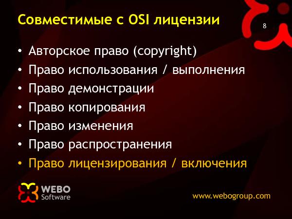Лицензии для Open-Source (Николай Мациевский на ADD-2010).pdf