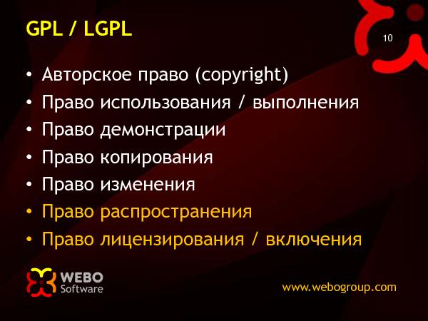 Лицензии для Open-Source (Николай Мациевский на ADD-2010).pdf