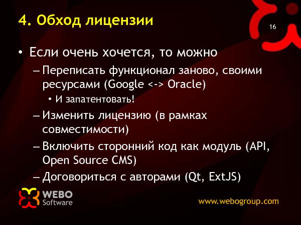Лицензии для Open-Source (Николай Мациевский на ADD-2010).pdf