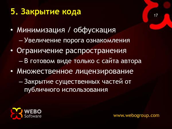 Лицензии для Open-Source (Николай Мациевский на ADD-2010).pdf