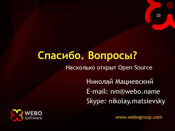 Лицензии для Open-Source (Николай Мациевский на ADD-2010).pdf