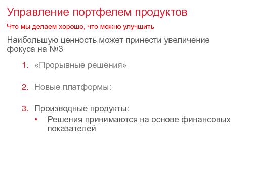 Product Management Course в UC Berkeley (ProductCampSPB-2012).pdf