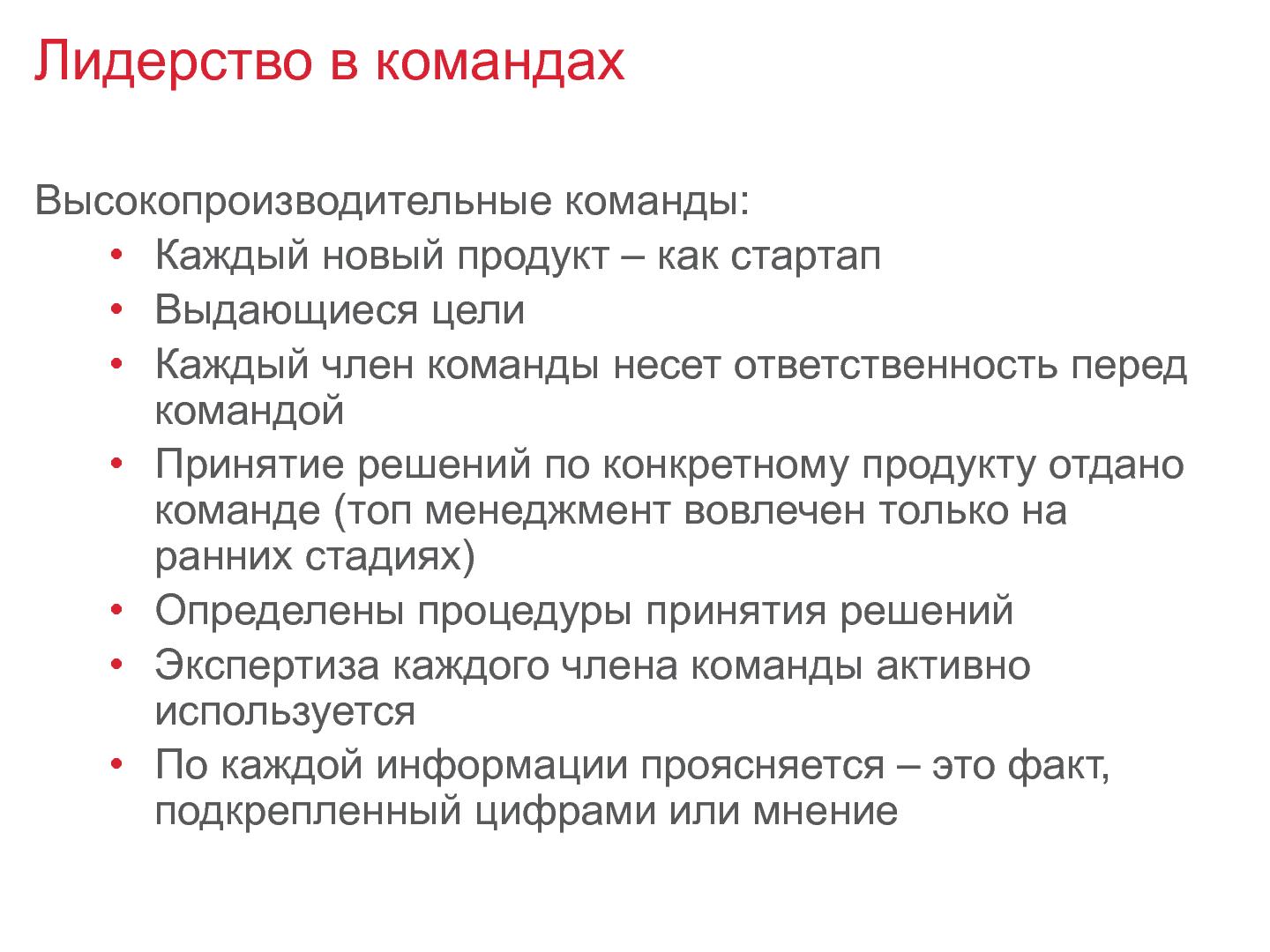 Файл:Product Management Course в UC Berkeley (ProductCampSPB-2012).pdf