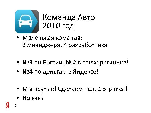 Завод Вертикалей (Юрий Воронцов, ProductCampSPB-2012 ).pdf