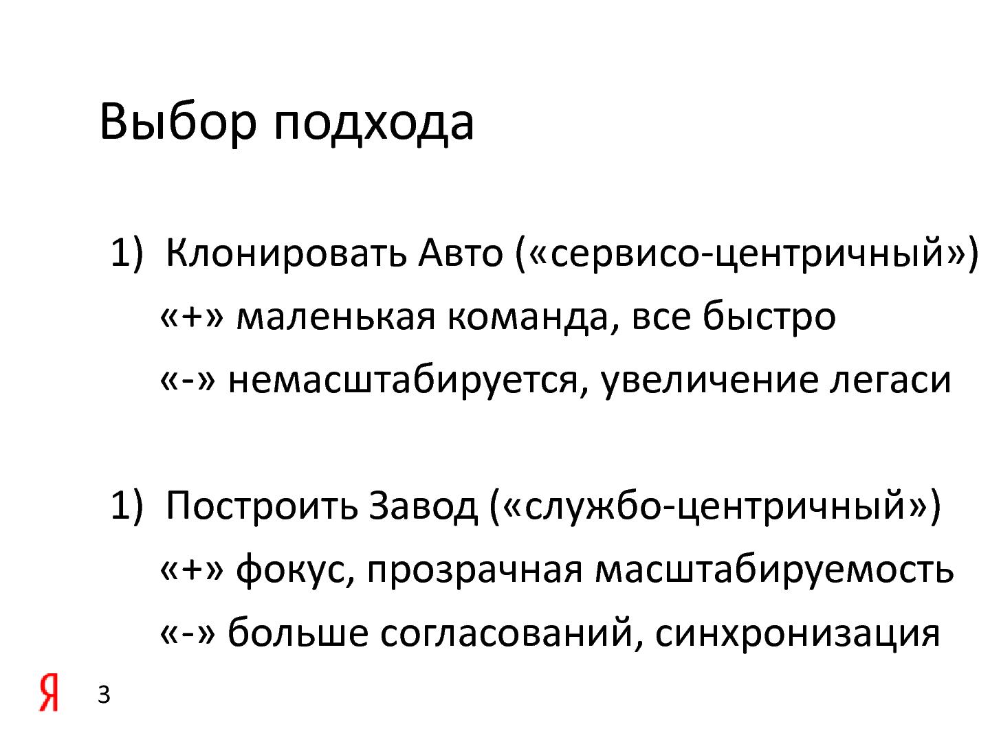 Файл:Завод Вертикалей (Юрий Воронцов, ProductCampSPB-2012 ).pdf