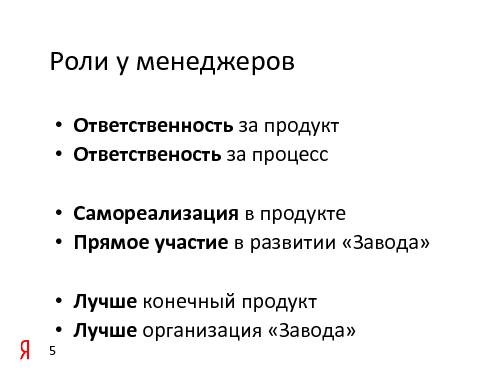 Завод Вертикалей (Юрий Воронцов, ProductCampSPB-2012 ).pdf