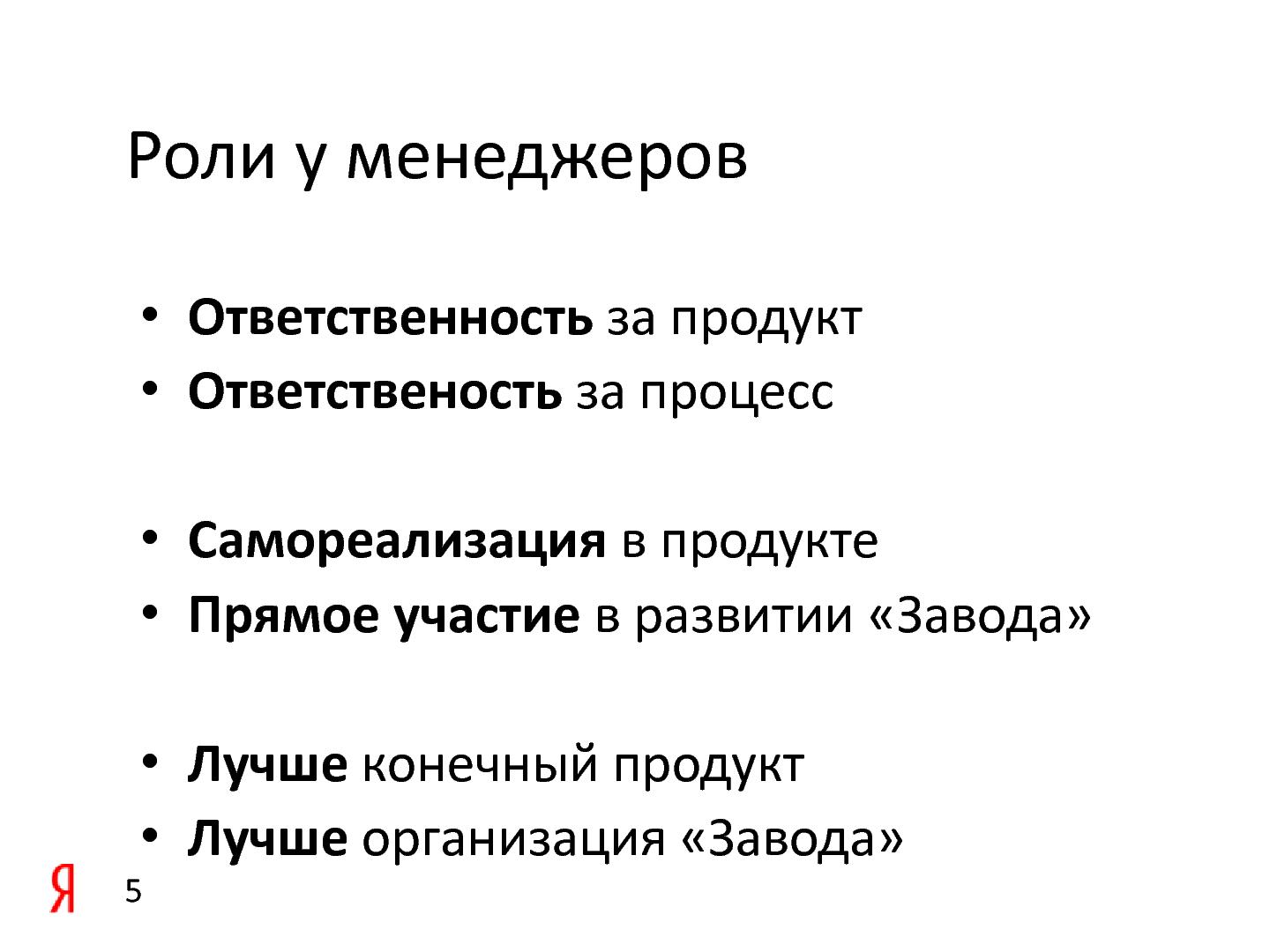 Файл:Завод Вертикалей (Юрий Воронцов, ProductCampSPB-2012 ).pdf