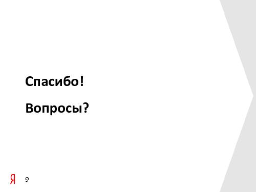 Завод Вертикалей (Юрий Воронцов, ProductCampSPB-2012 ).pdf