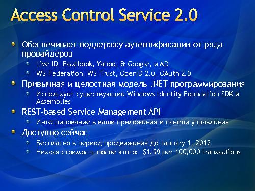 Разработка облачных решений — зачем и как? (Роман Здебский, ADD-2011).pdf