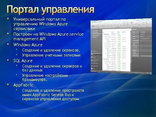 Разработка облачных решений — зачем и как? (Роман Здебский, ADD-2011).pdf