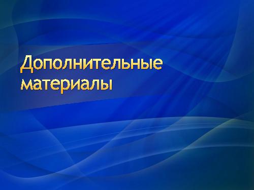 Разработка облачных решений — зачем и как? (Роман Здебский, ADD-2011).pdf