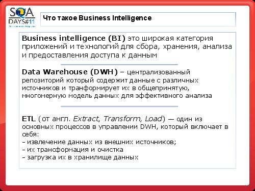 Тестирование в BI проектах (Дмитрий Романов, SQADays-11).pdf