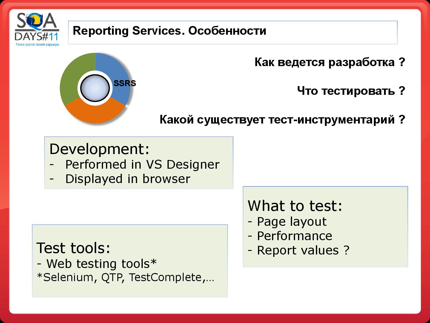Файл:Тестирование в BI проектах (Дмитрий Романов, SQADays-11).pdf