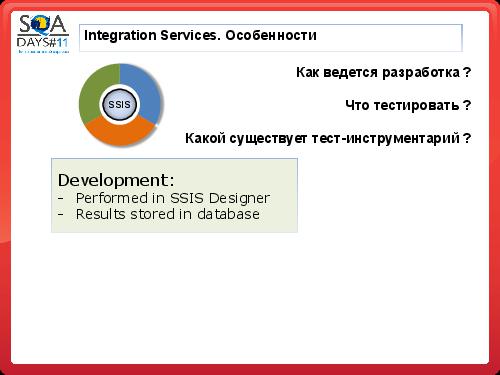 Тестирование в BI проектах (Дмитрий Романов, SQADays-11).pdf