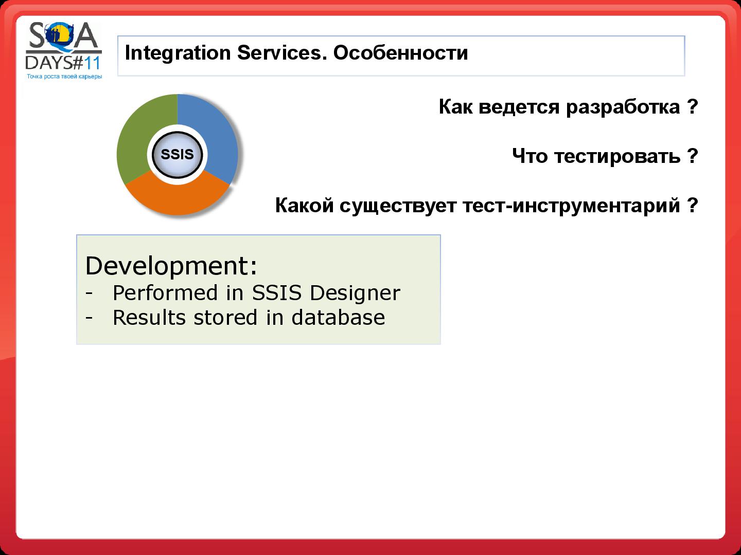 Файл:Тестирование в BI проектах (Дмитрий Романов, SQADays-11).pdf