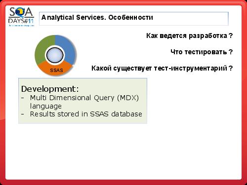 Тестирование в BI проектах (Дмитрий Романов, SQADays-11).pdf