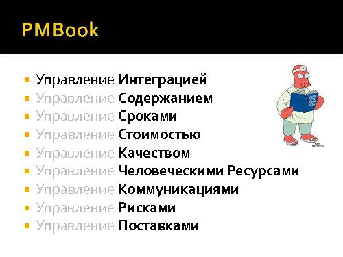 И все-таки программисты - дети! (Роман Юферев, AgileDays-2011).pdf