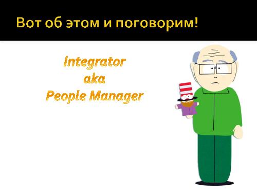 И все-таки программисты - дети! (Роман Юферев, AgileDays-2011).pdf