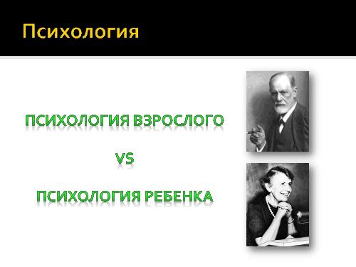И все-таки программисты - дети! (Роман Юферев, AgileDays-2011).pdf