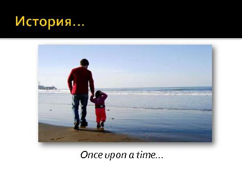 И все-таки программисты - дети! (Роман Юферев, AgileDays-2011).pdf