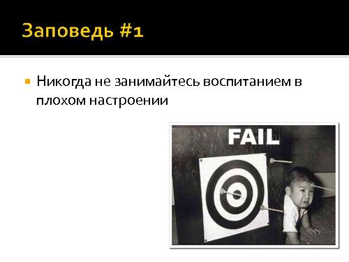 И все-таки программисты - дети! (Роман Юферев, AgileDays-2011).pdf