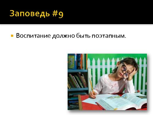 И все-таки программисты - дети! (Роман Юферев, AgileDays-2011).pdf