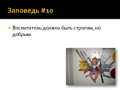 И все-таки программисты - дети! (Роман Юферев, AgileDays-2011).pdf