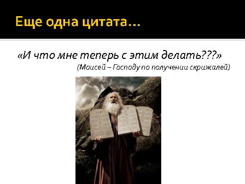 И все-таки программисты - дети! (Роман Юферев, AgileDays-2011).pdf