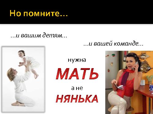 И все-таки программисты - дети! (Роман Юферев, AgileDays-2011).pdf