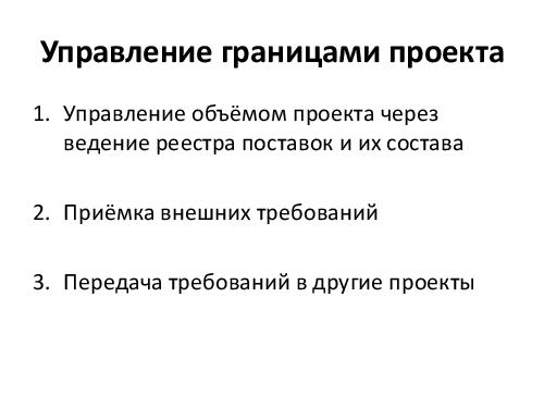 Управление требованиями VS Разработка требований. Принципы и инструменты (Денис Бесков, AnalystDays-2012).pdf