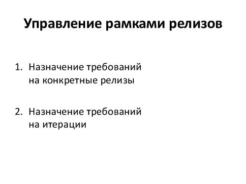 Управление требованиями VS Разработка требований. Принципы и инструменты (Денис Бесков, AnalystDays-2012).pdf