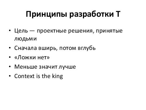 Управление требованиями VS Разработка требований. Принципы и инструменты (Денис Бесков, AnalystDays-2012).pdf