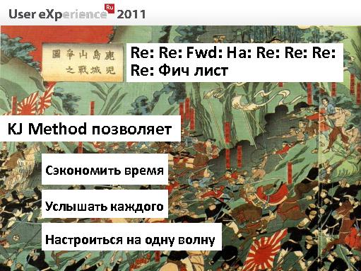 Как посеять ветер и в какое сито пожать бурю (Иван Михайлов, UXRussia-2011).pdf